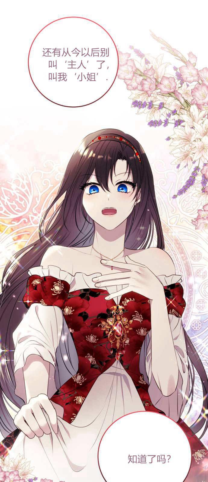 恶女只想安静地生活！ - 第03话 - 第14张图