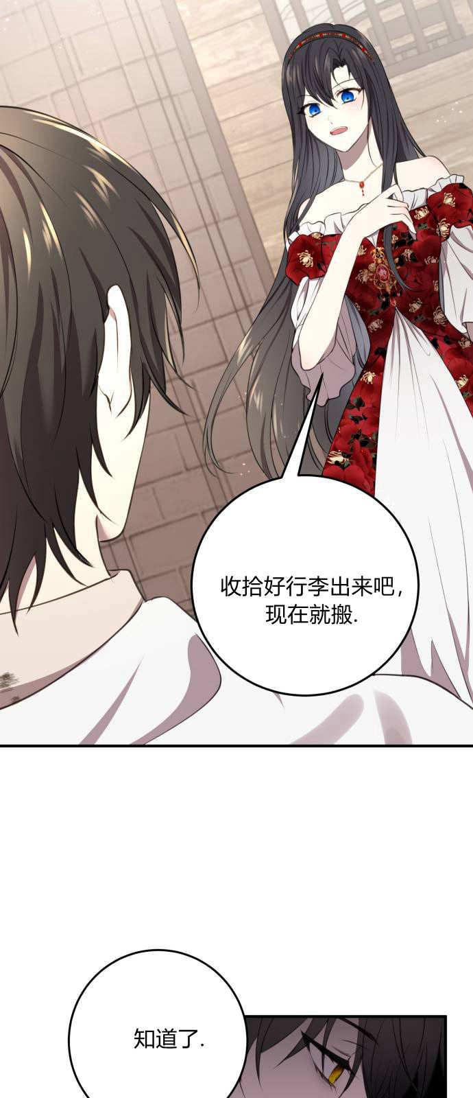 恶女只想安静地生活！ - 第03话 - 第5张图