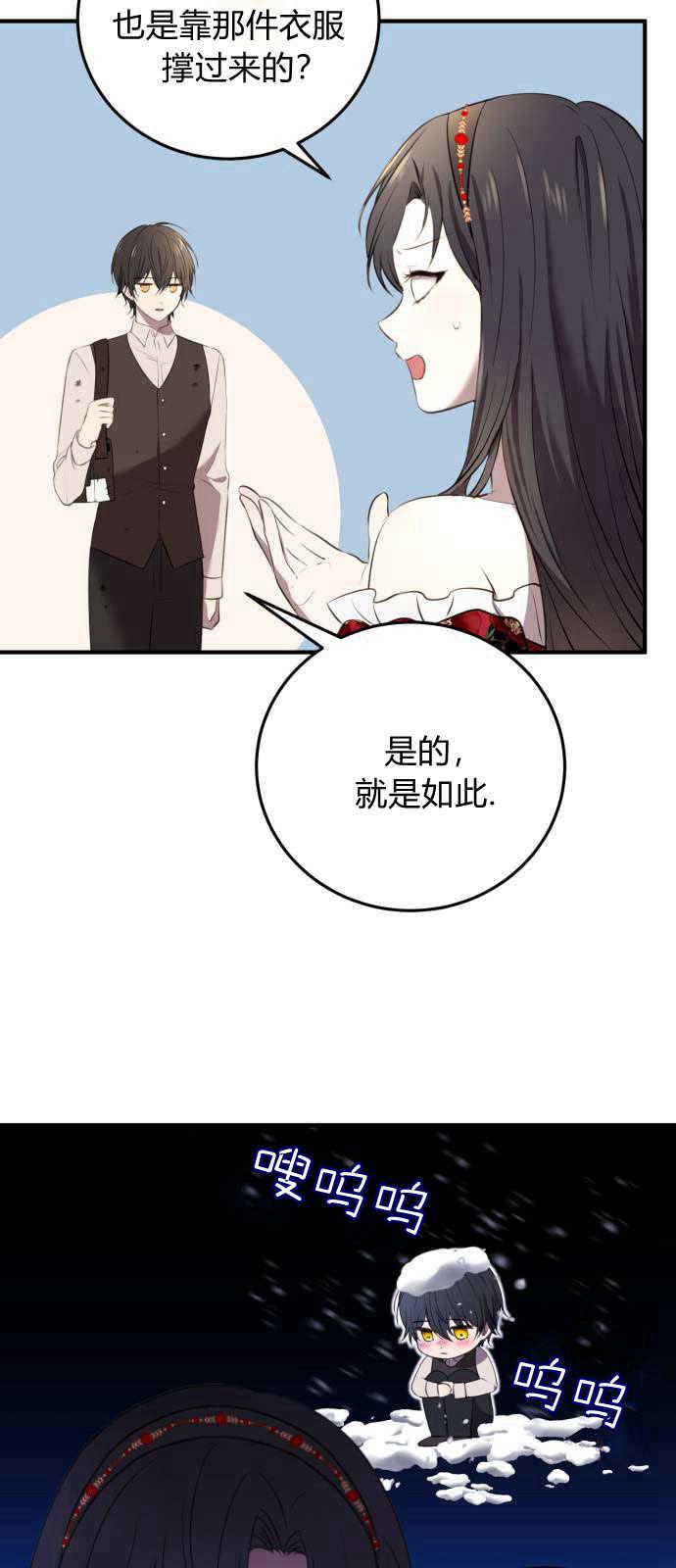 恶女只想安静地生活！ - 第03话 - 第11张图