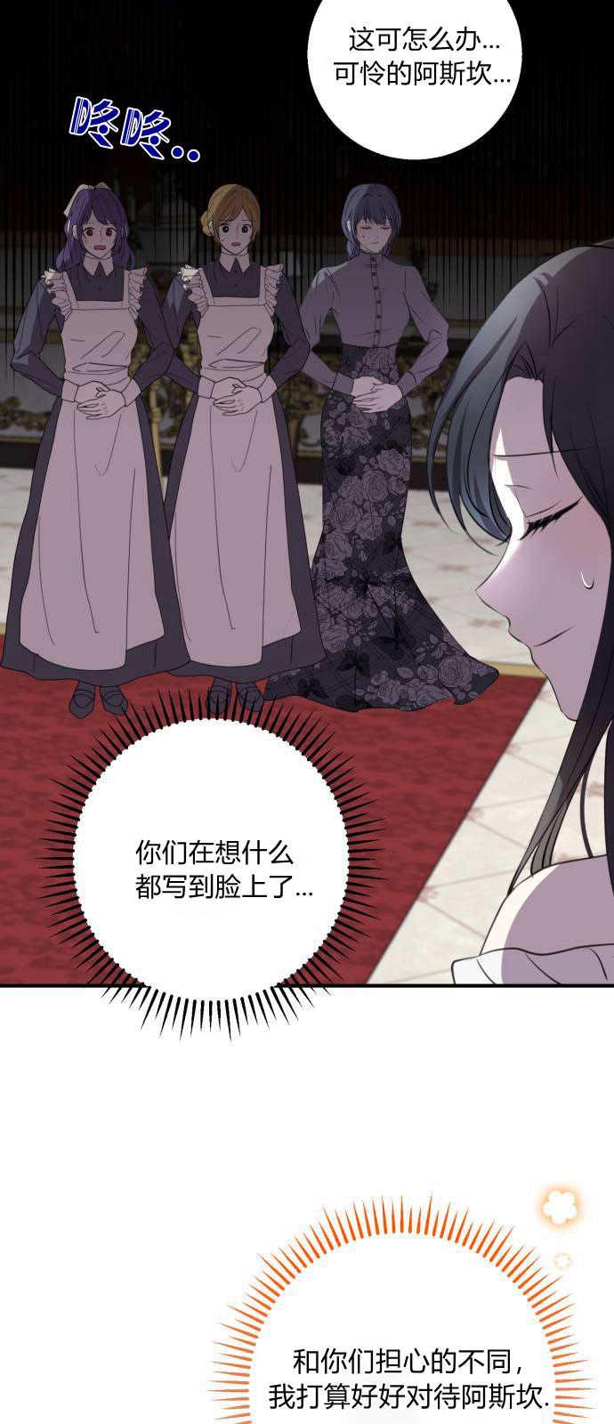 恶女只想安静地生活！ - 第03话 - 第18张图