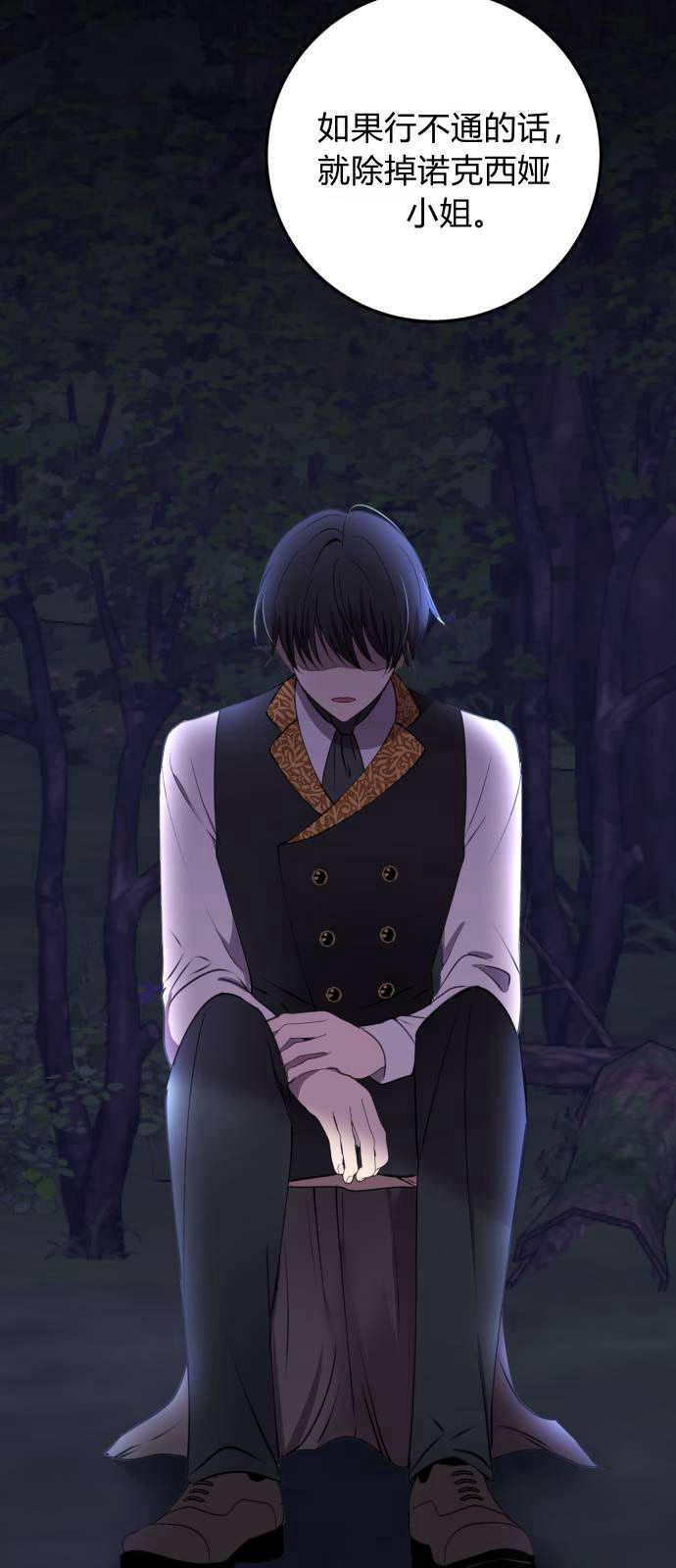 恶女只想安静地生活！ - 第03话 - 第59张图