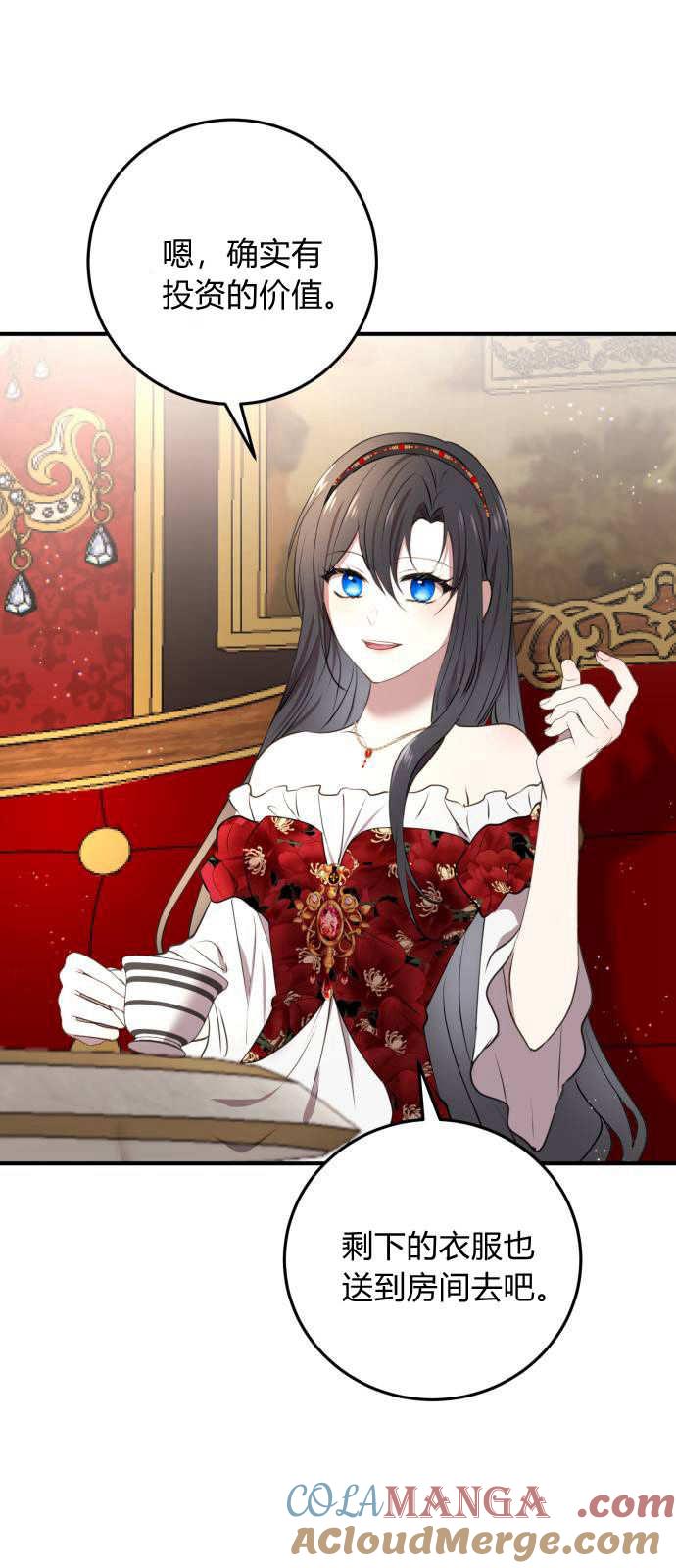 恶女只想安静地生活！ - 第03话 - 第31张图