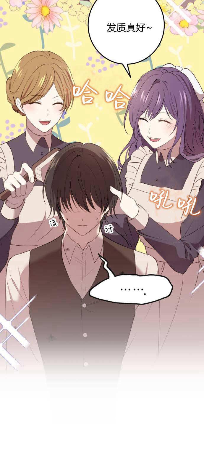 恶女只想安静地生活！ - 第03话 - 第24张图