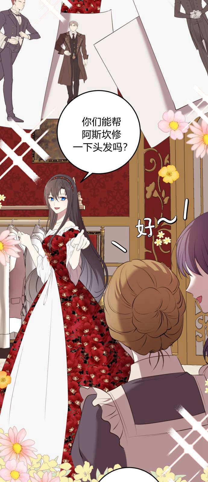 恶女只想安静地生活！ - 第03话 - 第23张图