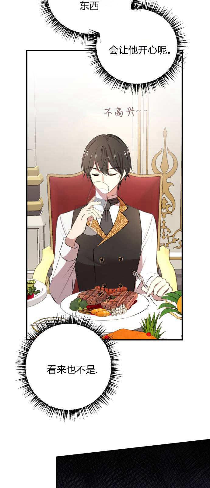 恶女只想安静地生活！ - 第03话 - 第39张图