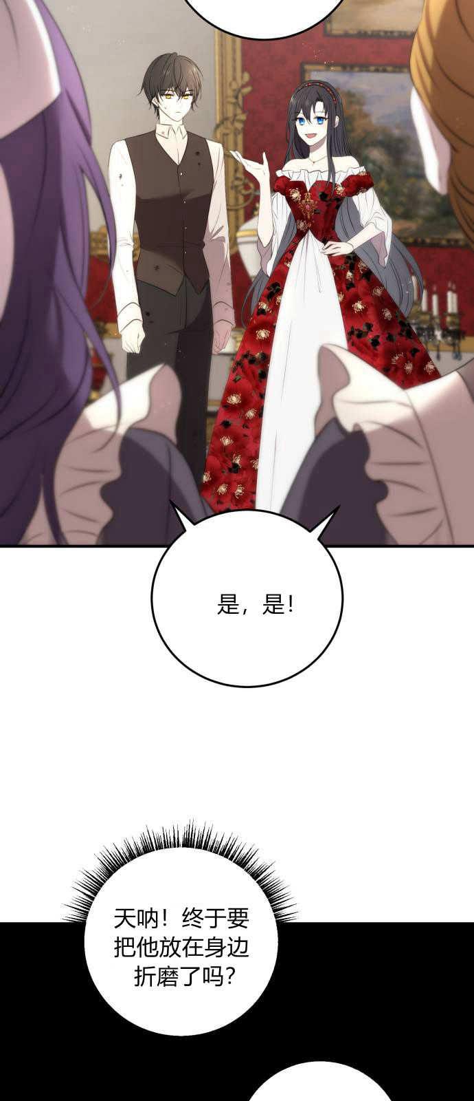 恶女只想安静地生活！ - 第03话 - 第17张图