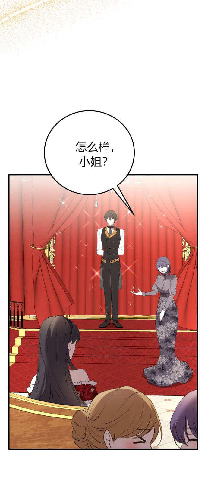 恶女只想安静地生活！ - 第03话 - 第30张图