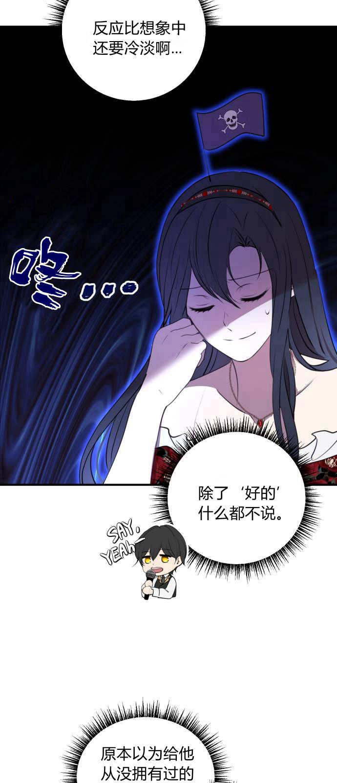 恶女只想安静地生活！ - 第03话 - 第38张图