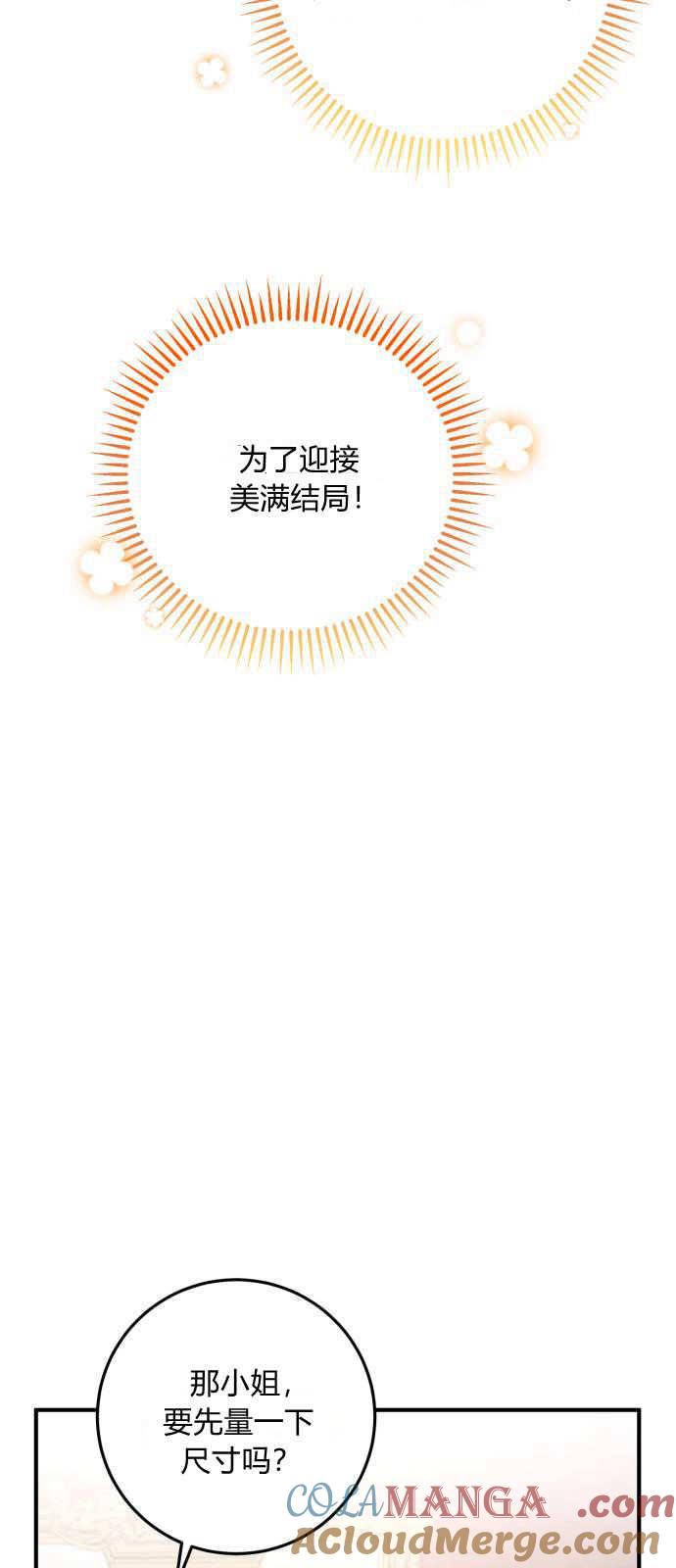 恶女只想安静地生活！ - 第03话 - 第19张图