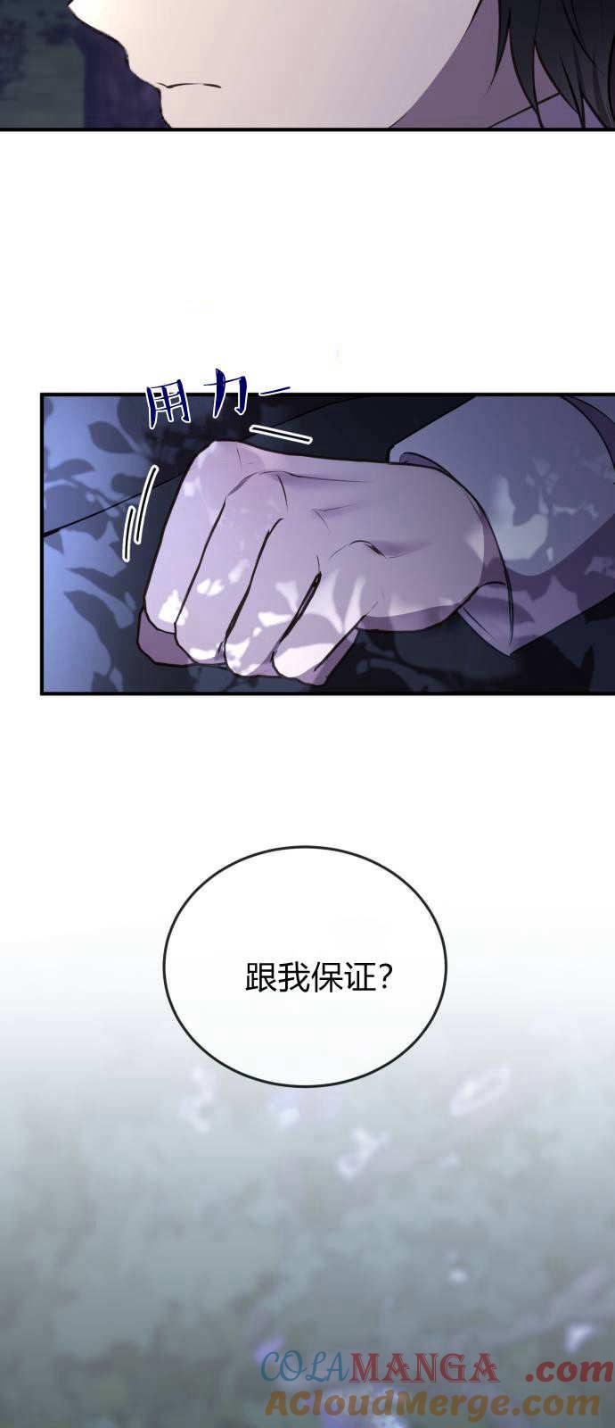 恶女只想安静地生活！ - 第03话 - 第70张图