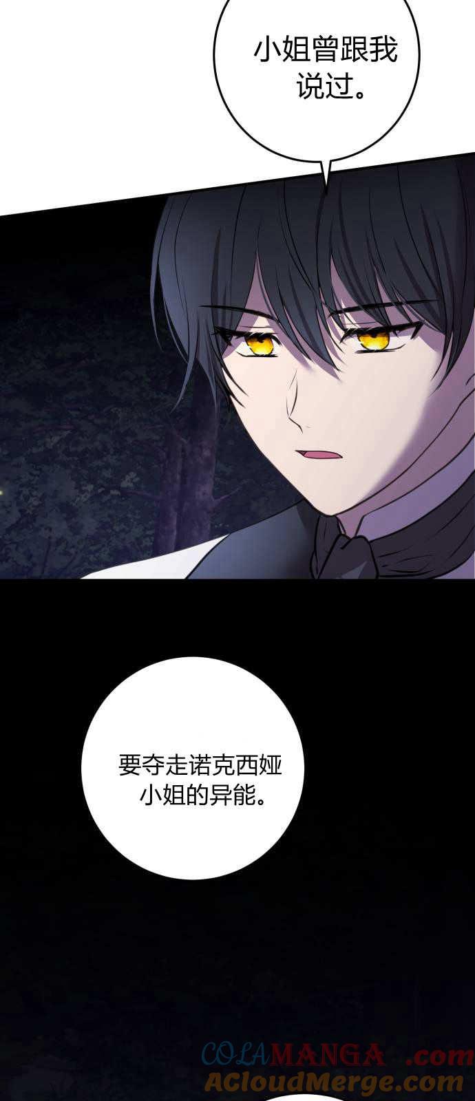 恶女只想安静地生活！ - 第03话 - 第58张图