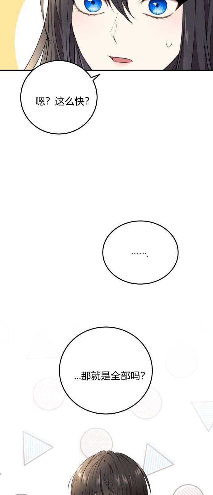 恶女只想安静地生活！ - 第03话 - 第9张图