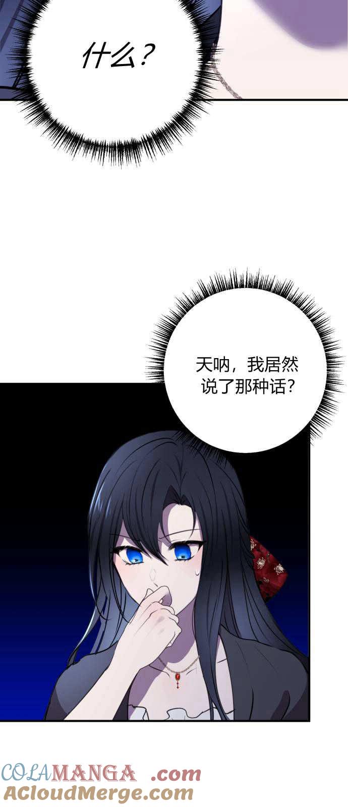 恶女只想安静地生活！ - 第03话 - 第61张图