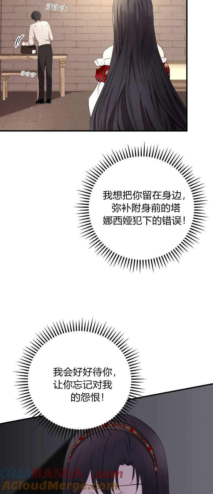 恶女只想安静地生活！ - 第03话 - 第7张图