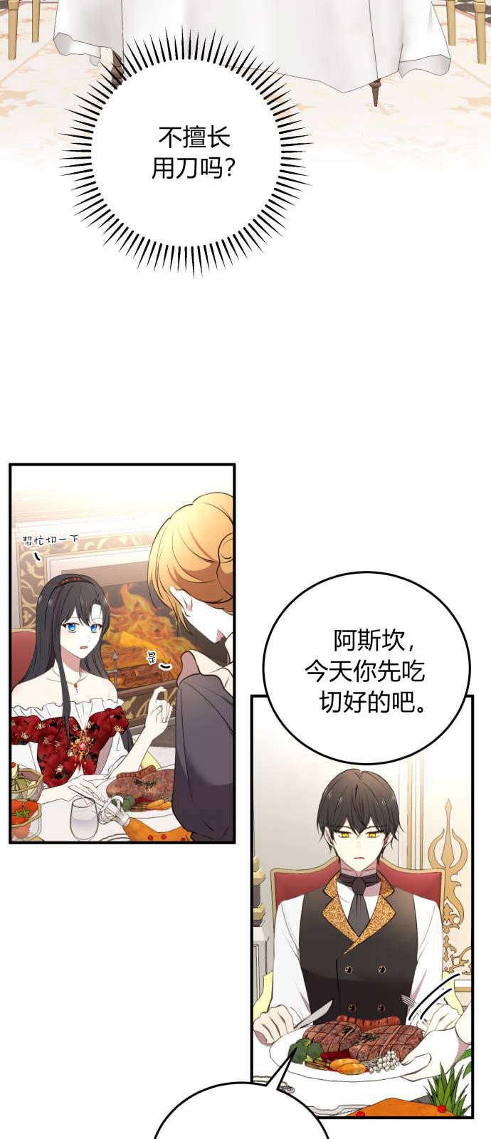 恶女只想安静地生活！ - 第03话 - 第35张图