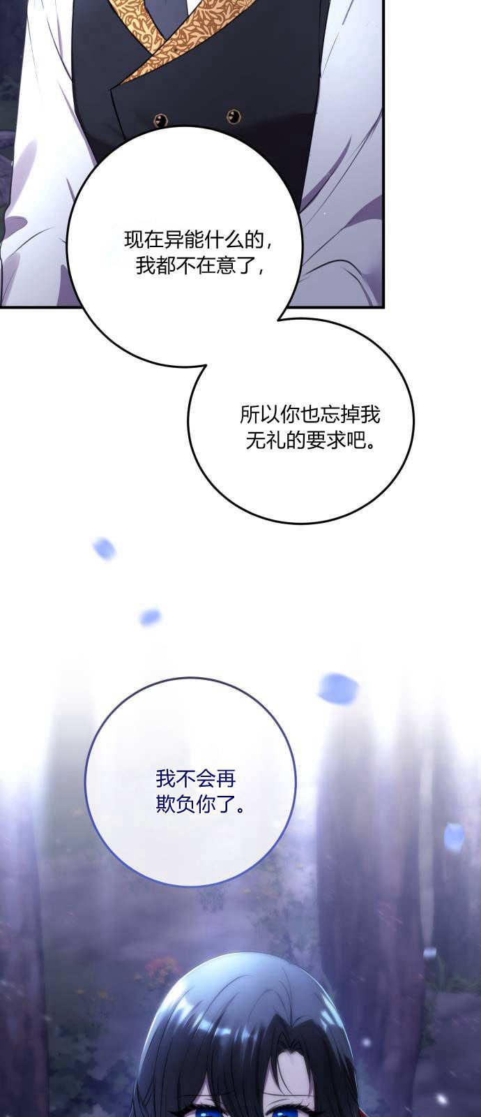 恶女只想安静地生活！ - 第03话 - 第68张图