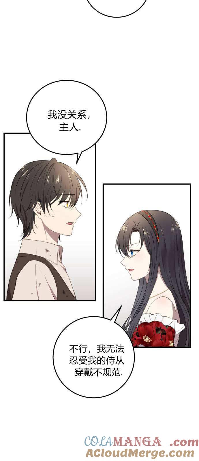 恶女只想安静地生活！ - 第03话 - 第13张图