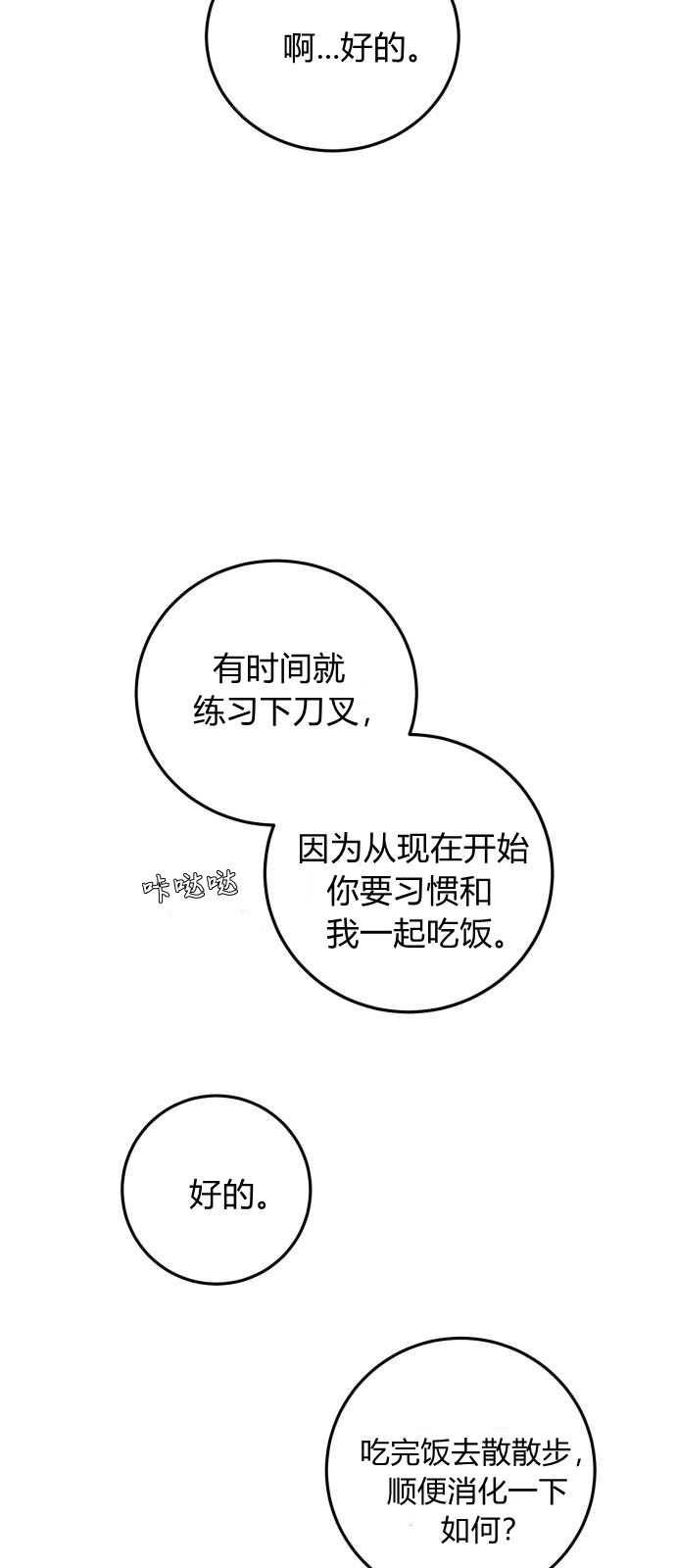 恶女只想安静地生活！ - 第03话 - 第36张图