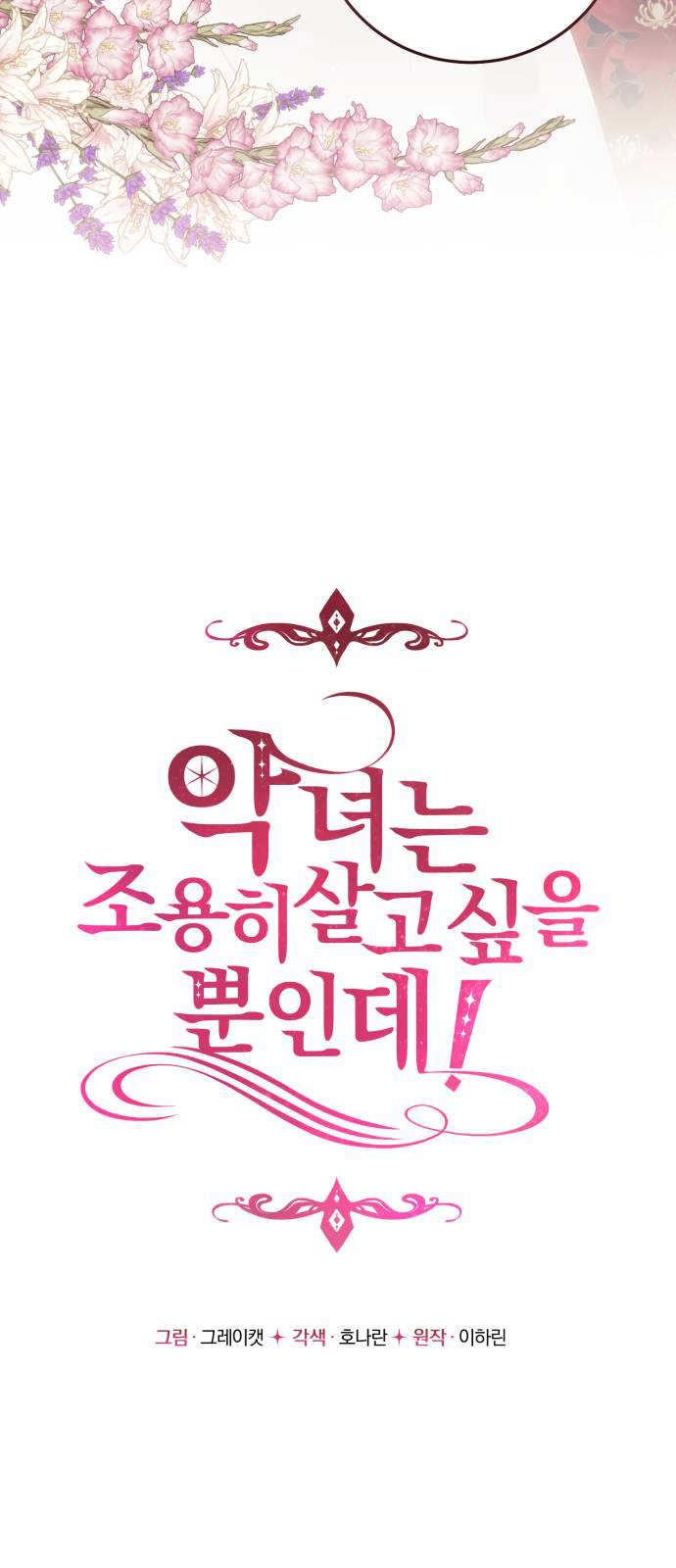 恶女只想安静地生活！ - 第03话 - 第15张图