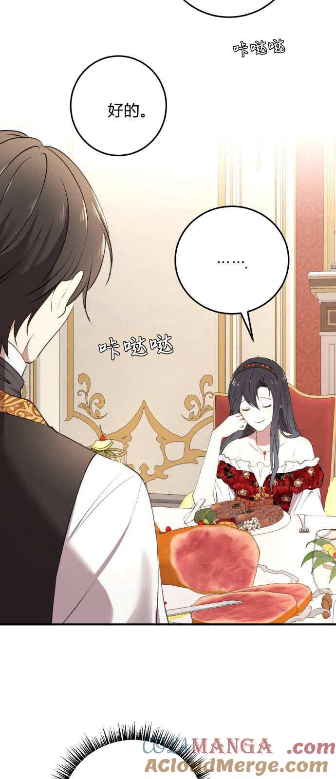 恶女只想安静地生活！ - 第03话 - 第37张图