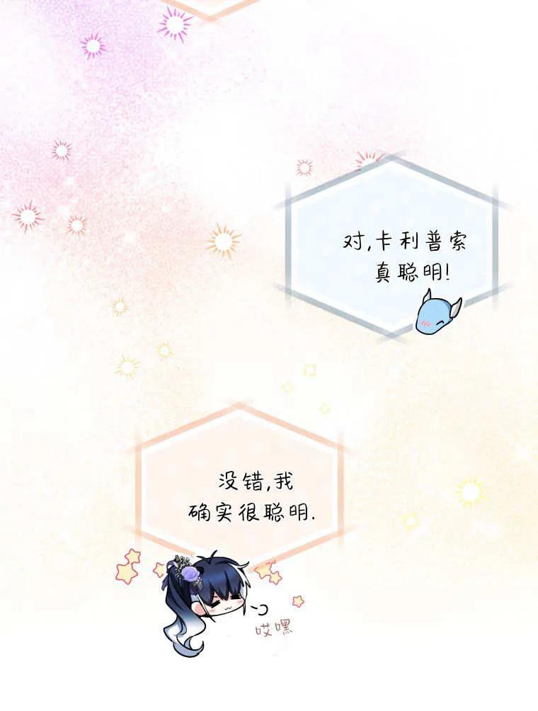 黑幕虎鲸宝宝 第40话 第74页