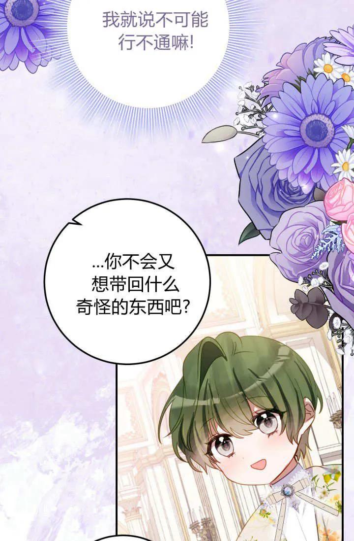 《成为即将灭亡家族的合约女儿》第40话 第3页