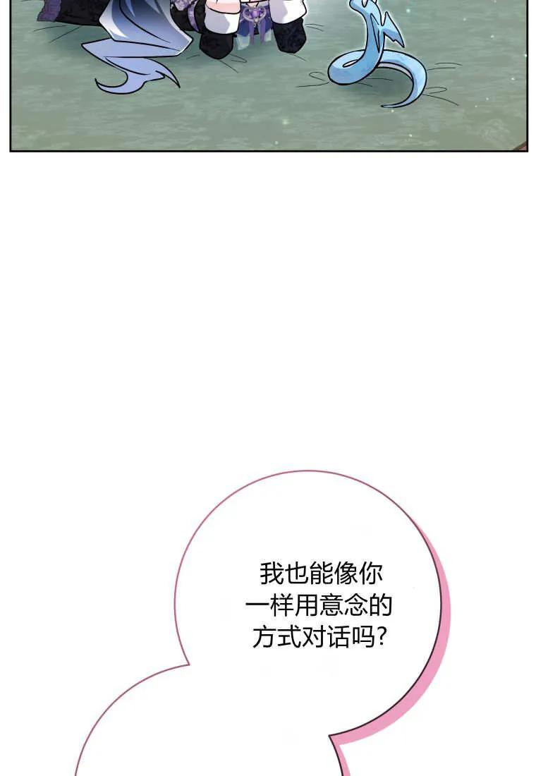 黑幕虎鲸宝宝 第40话 第70页