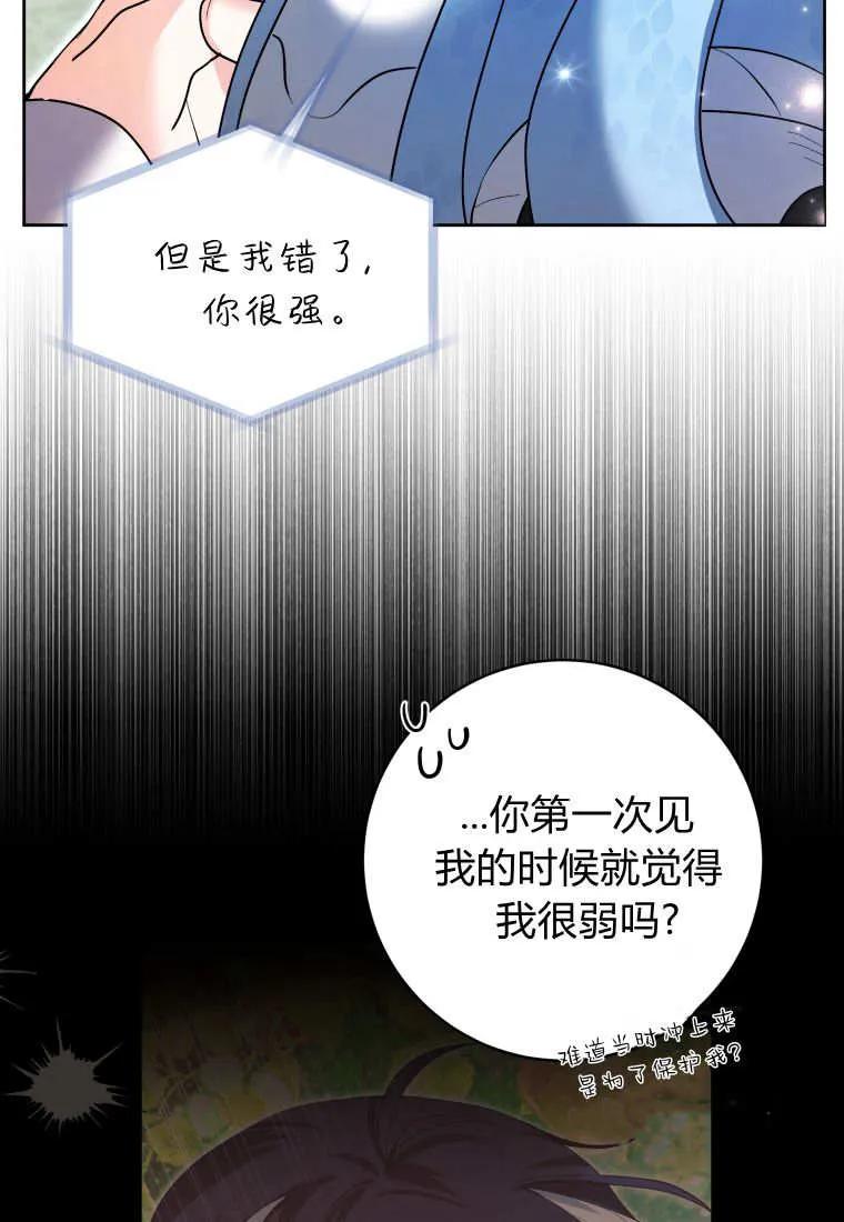 黑幕虎鲸宝宝 第40话 第94页