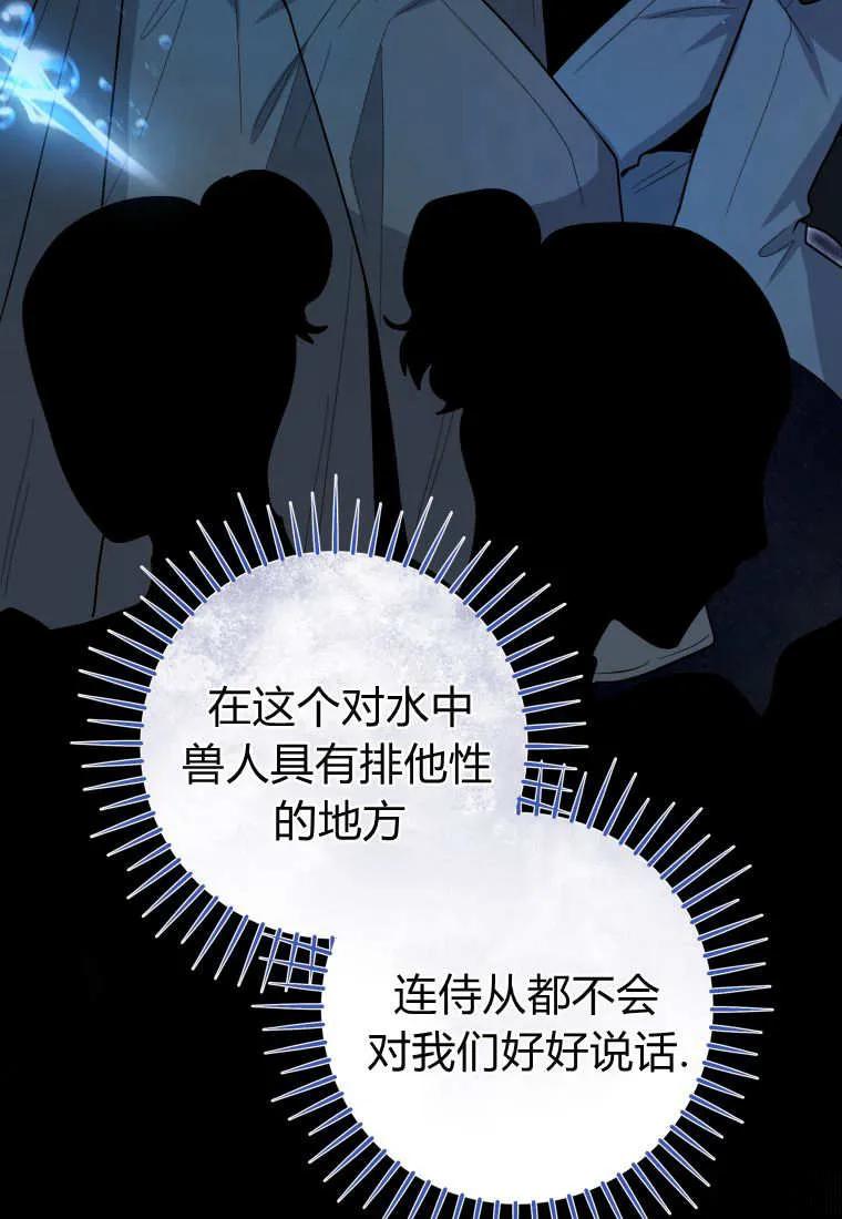 黑幕虎鲸宝宝 第40话 第107页