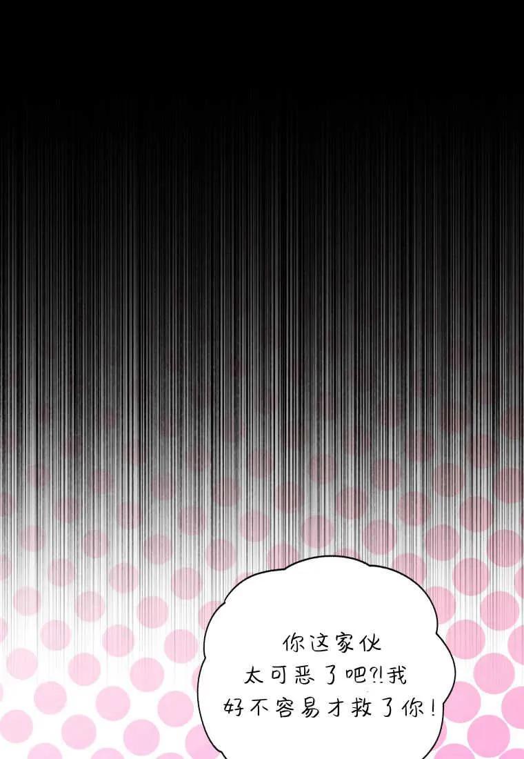 黑幕虎鲸宝宝 第40话 第96页