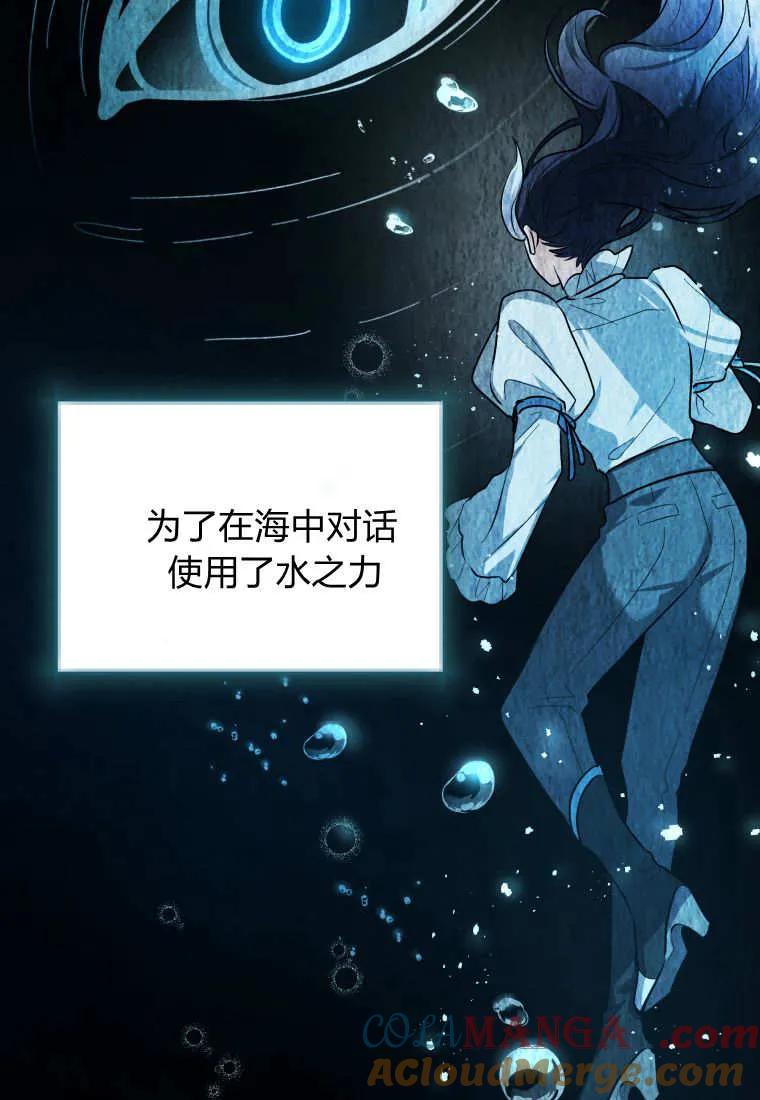 黑幕虎鲸宝宝 第40话 第77页