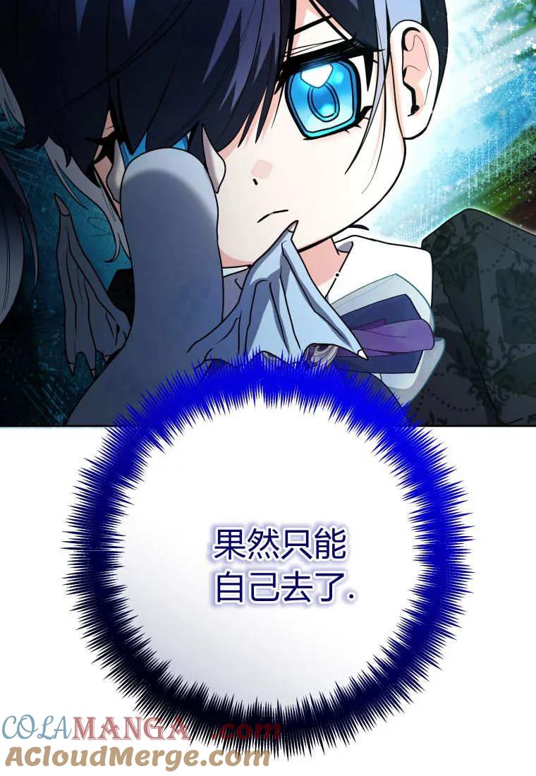 黑幕虎鲸宝宝 第40话 第109页