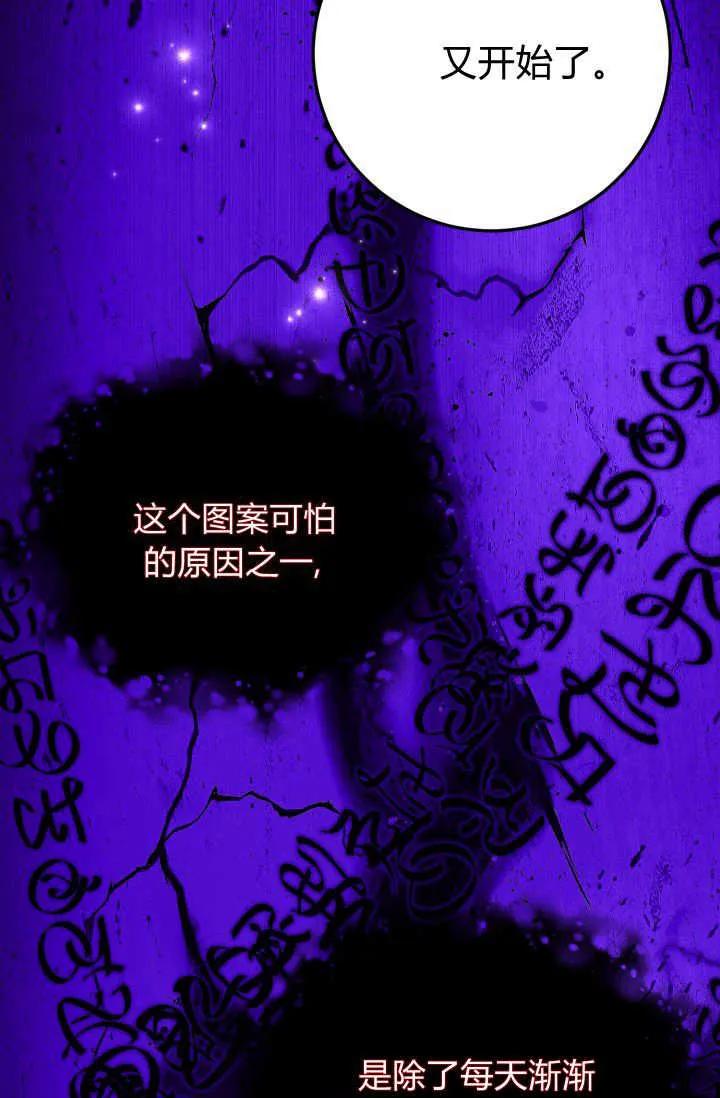 《成为即将灭亡家族的合约女儿》第40话 第9页