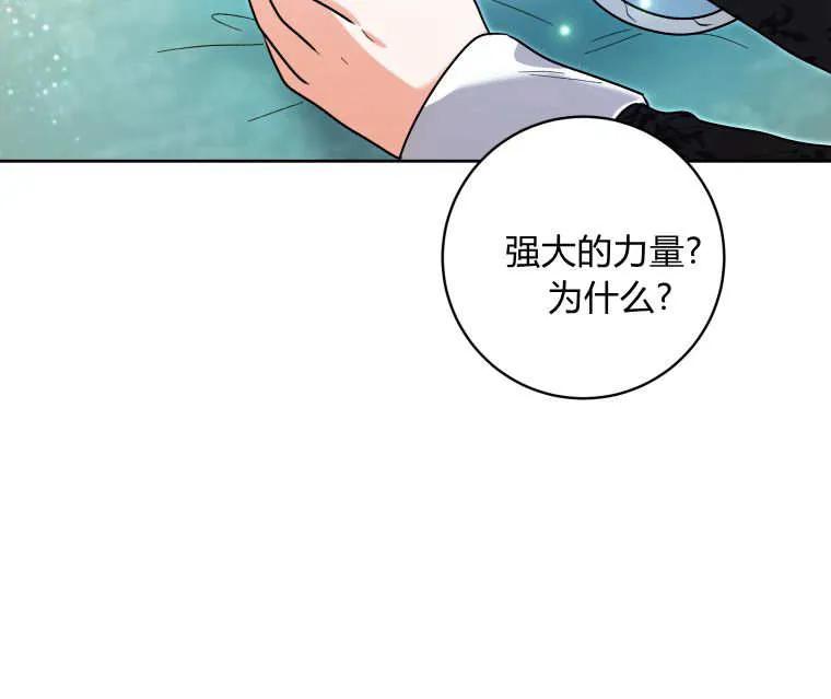 黑幕虎鲸宝宝 第40话 第88页
