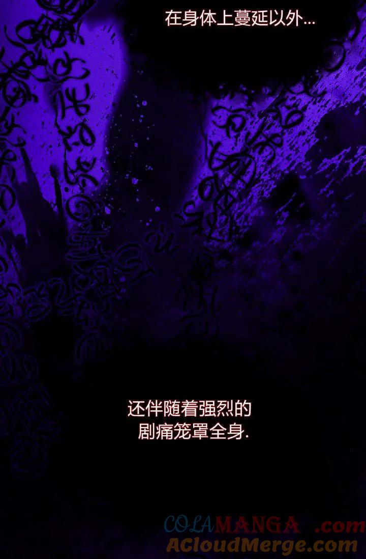 《成为即将灭亡家族的合约女儿》第40话 第10页