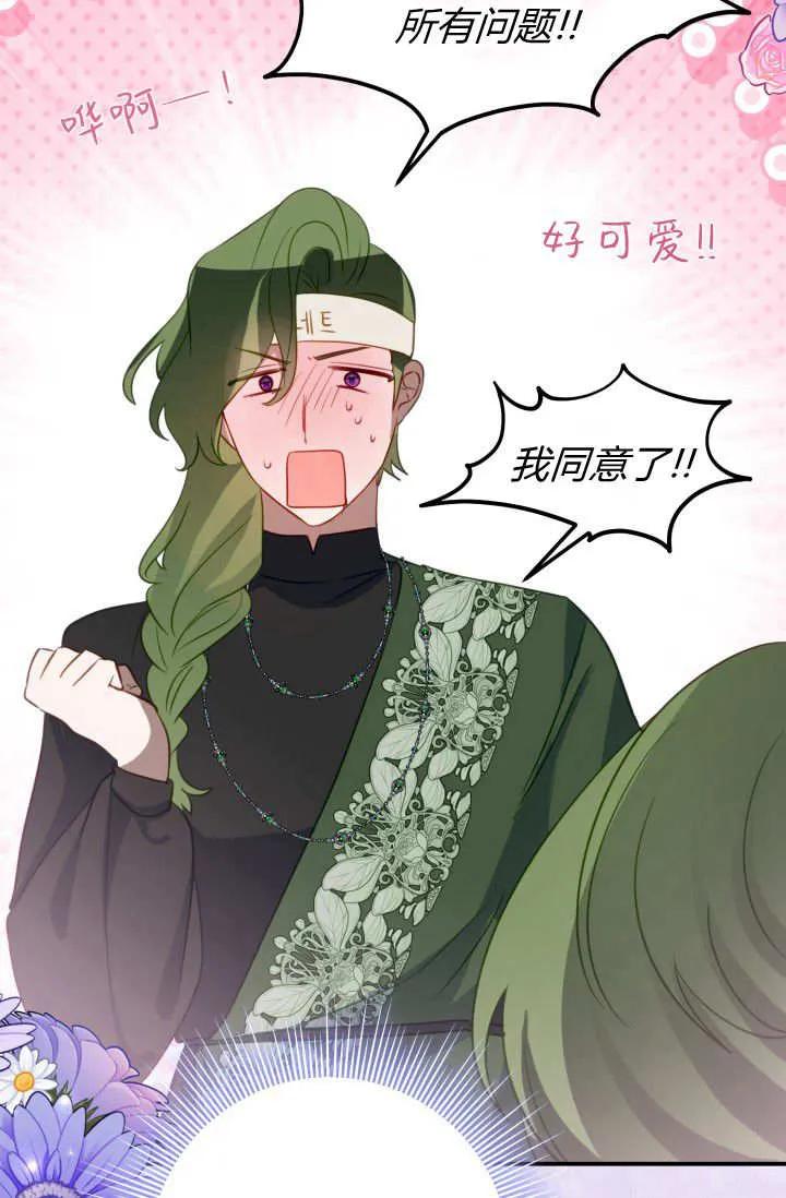 《成为即将灭亡家族的合约女儿》第40话 第2页