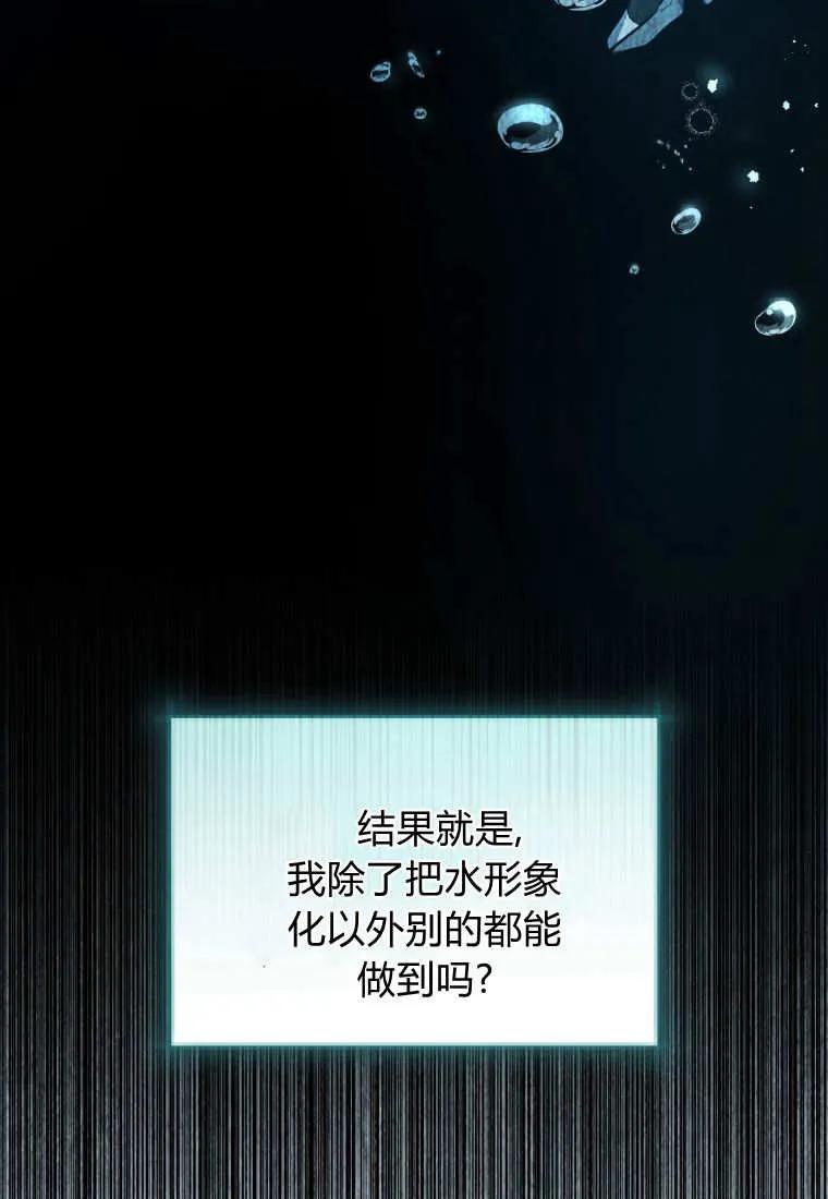 黑幕虎鲸宝宝 第40话 第78页