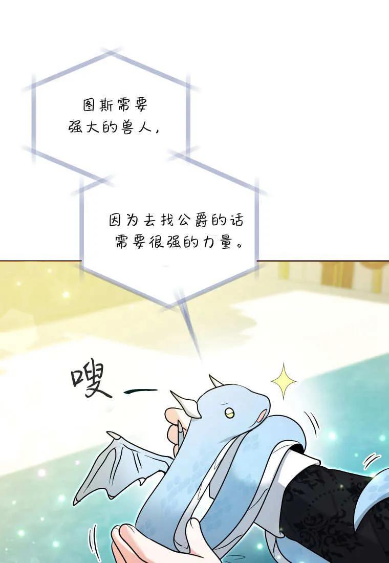 黑幕虎鲸宝宝 第40话 第87页