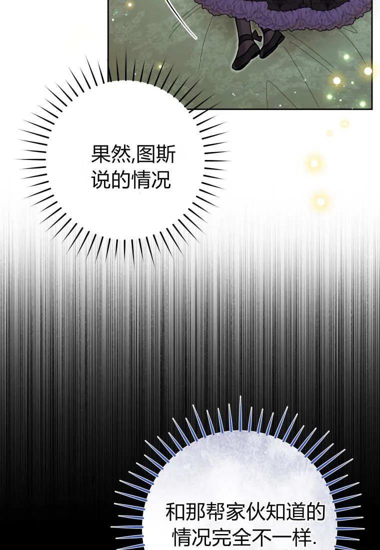 黑幕虎鲸宝宝 第40话 第104页