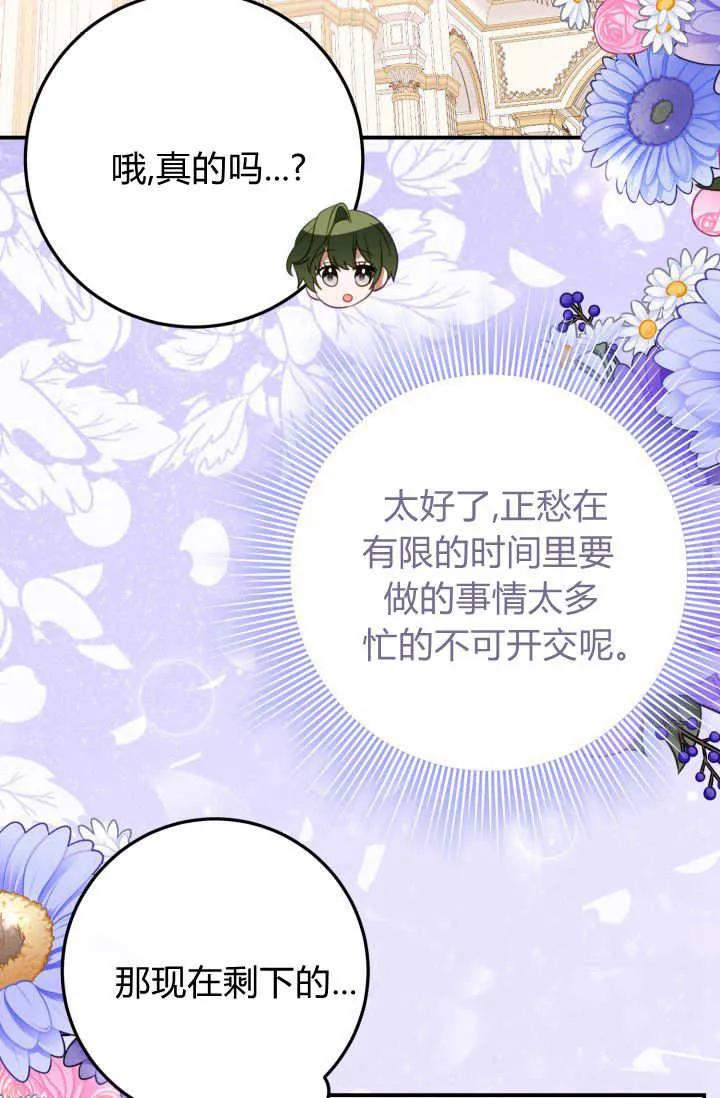 《成为即将灭亡家族的合约女儿》第40话 第5页