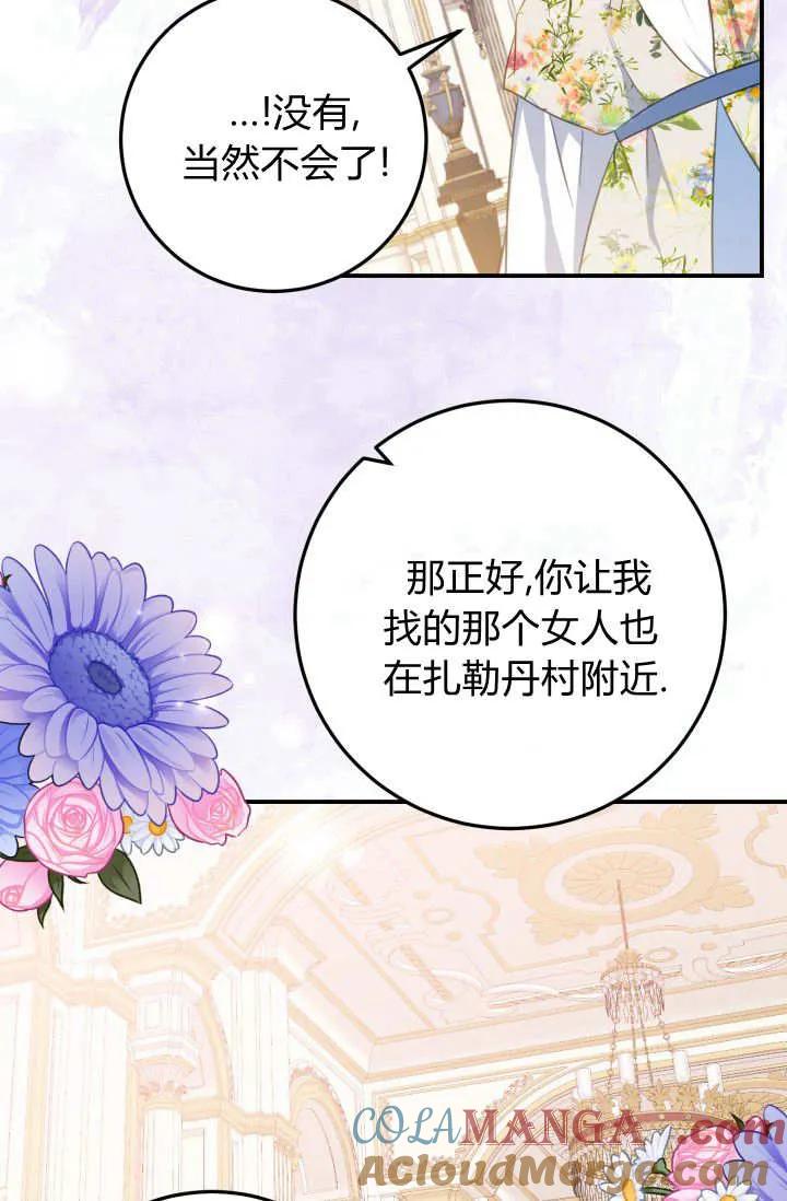 《成为即将灭亡家族的合约女儿》第40话 第4页