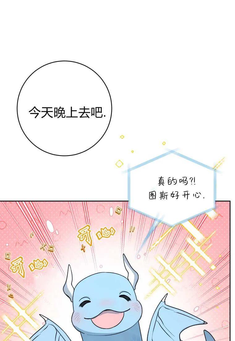 黑幕虎鲸宝宝 第40话 第111页