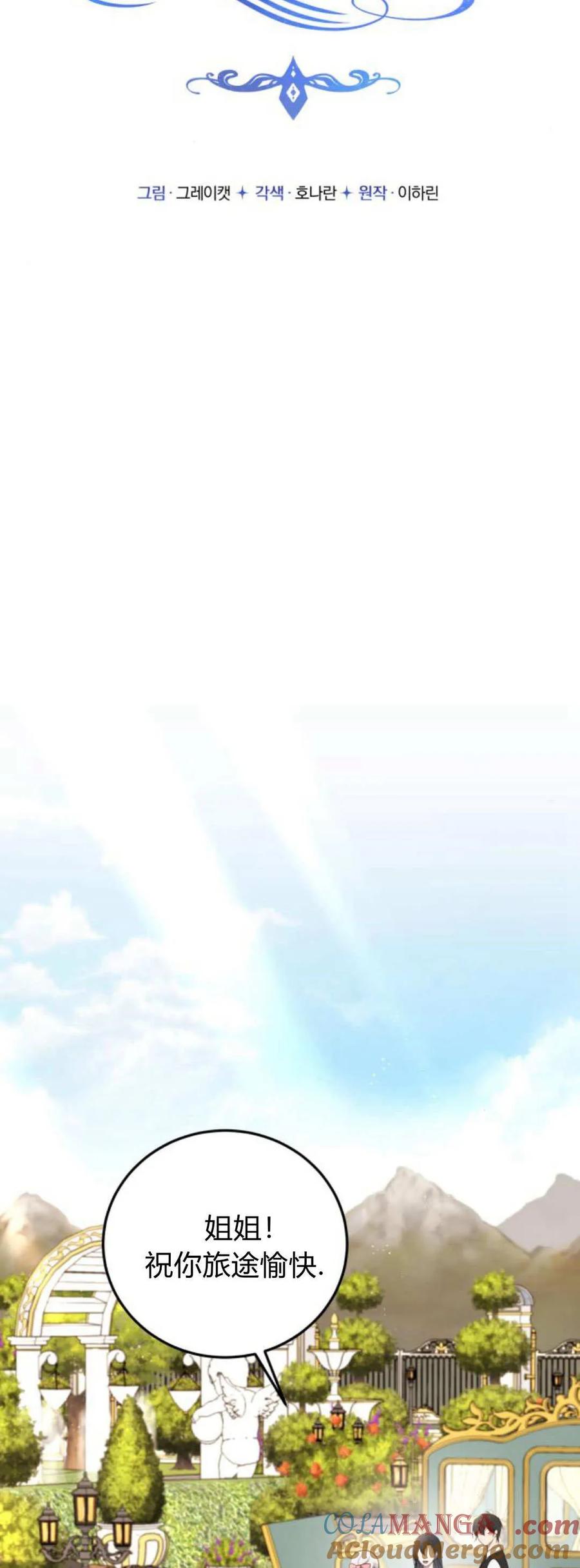 恶女只想安静地生活！ - 第42话 - 第4张图