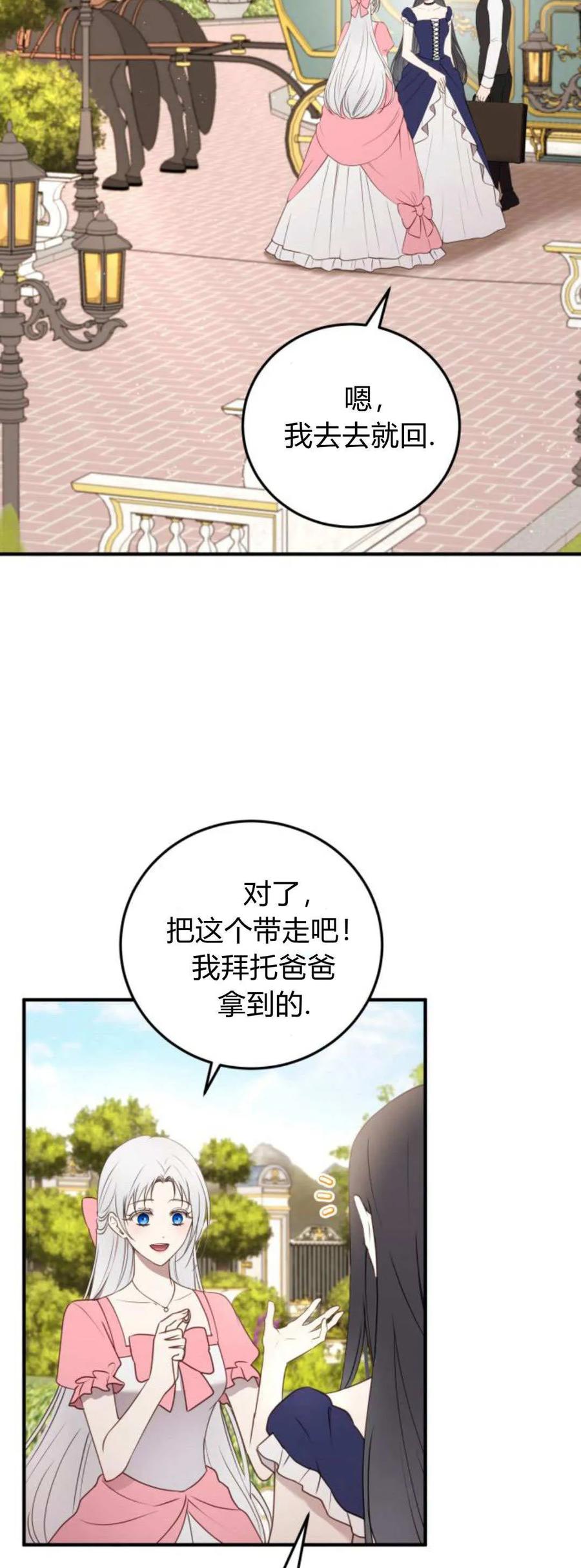 恶女只想安静地生活！ - 第42话 - 第5张图