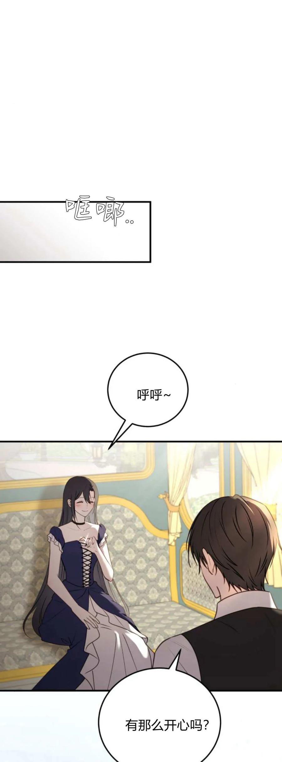 恶女只想安静地生活！ - 第42话 - 第9张图