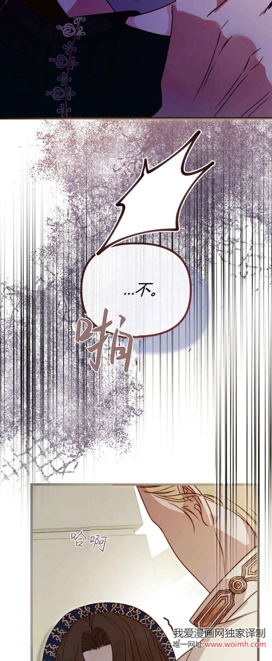 只求你，救救我 第42话 第38页