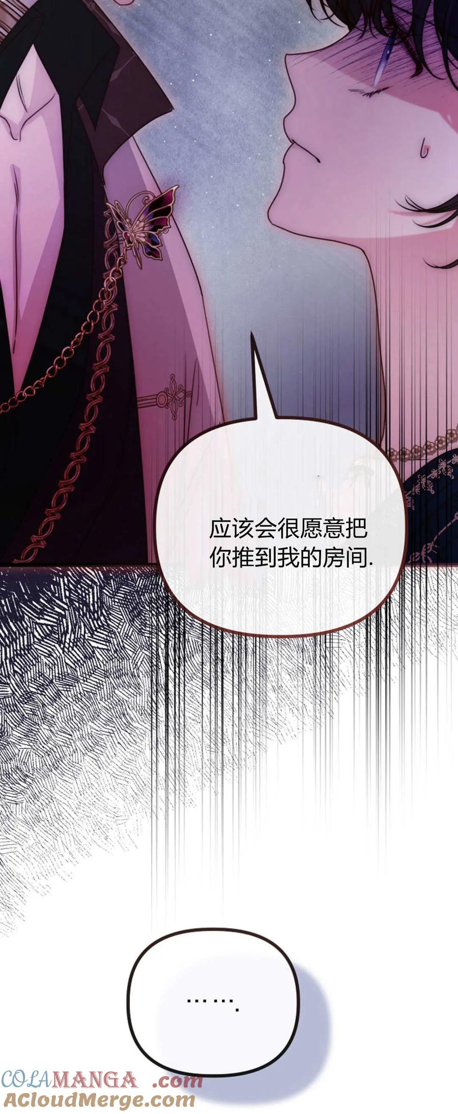 只求你，救救我 第42话 第34页