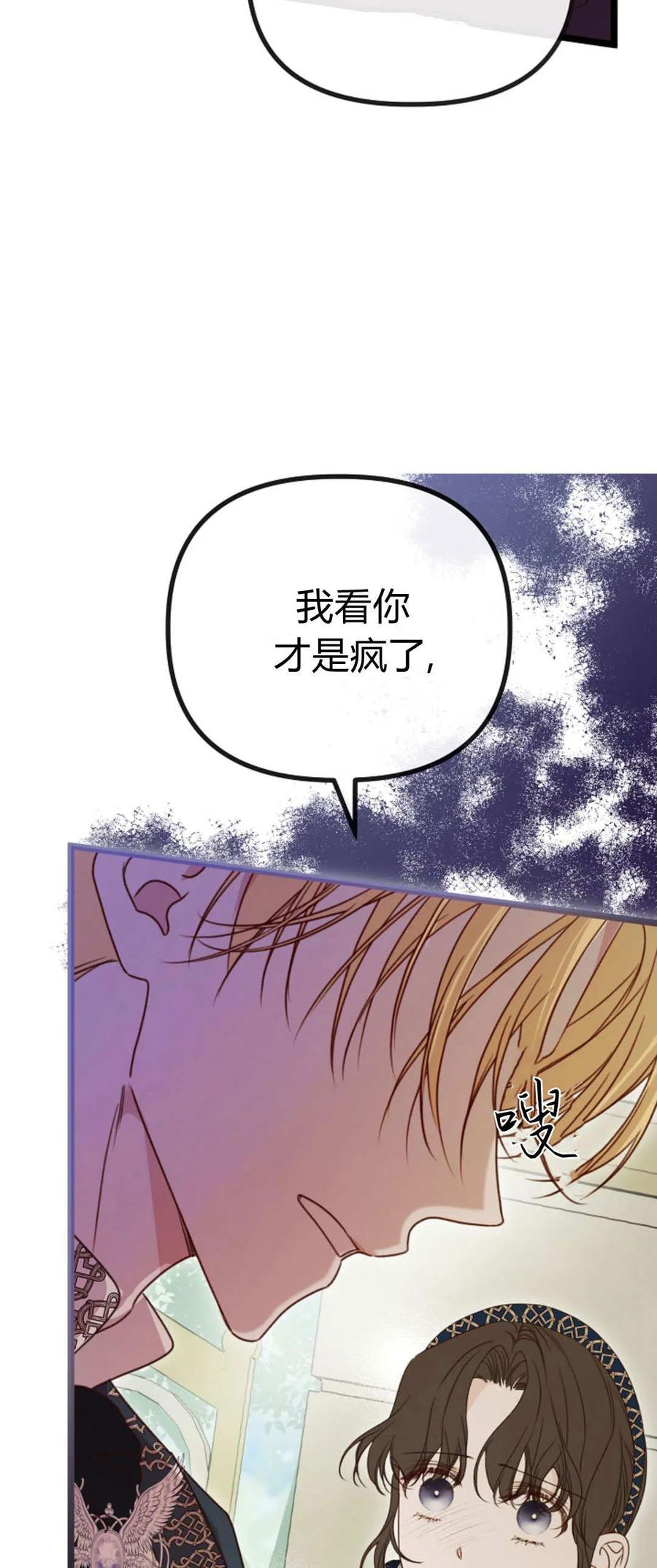 只求你，救救我 第42话 第78页