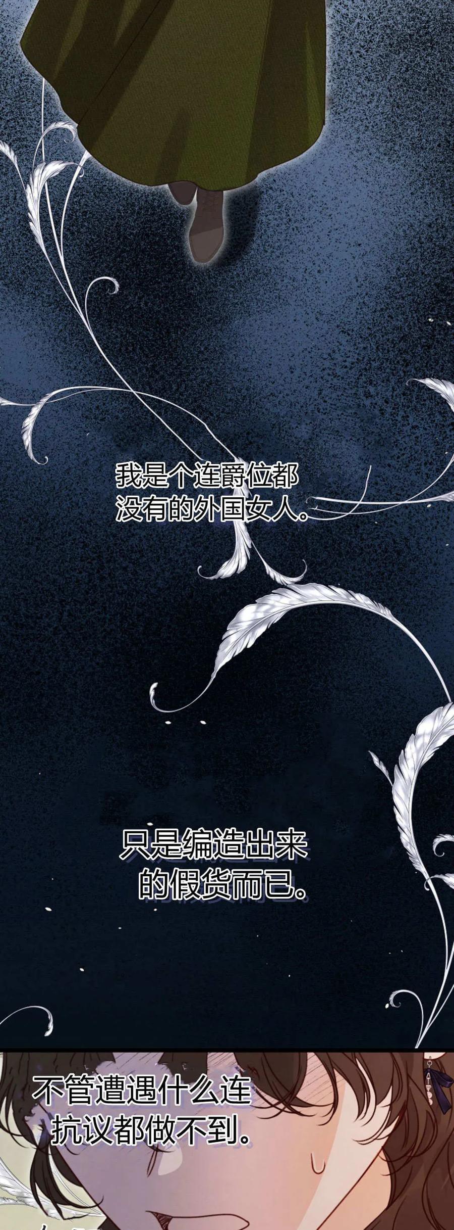 只求你，救救我 第42话 第44页