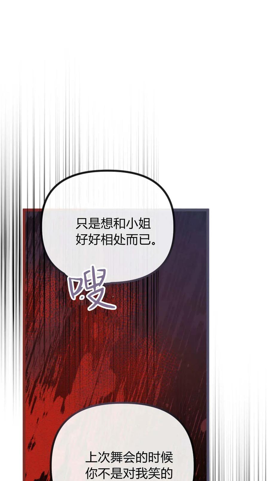 只求你，救救我 第42话 第51页